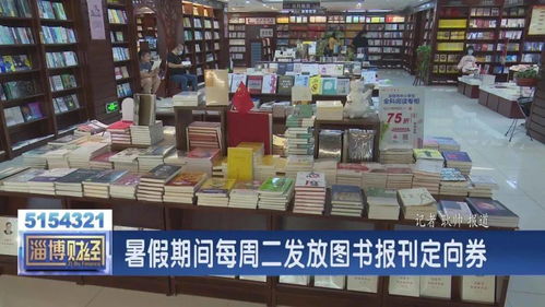 图书报刊定向消费券火热发放，赶快领取开启阅读之旅