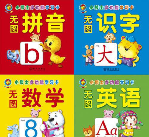 开启智慧之门 2013版小博士多功能学习卡，幼儿早教的全能伙伴